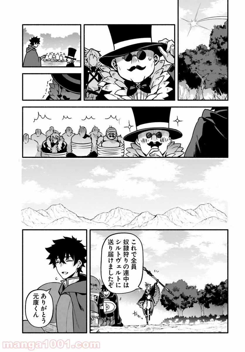 槍の勇者のやり直し - 第29話 - Page 27