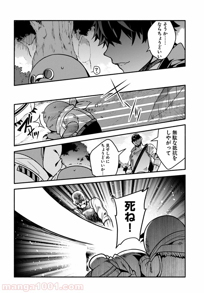 槍の勇者のやり直し - 第29話 - Page 6