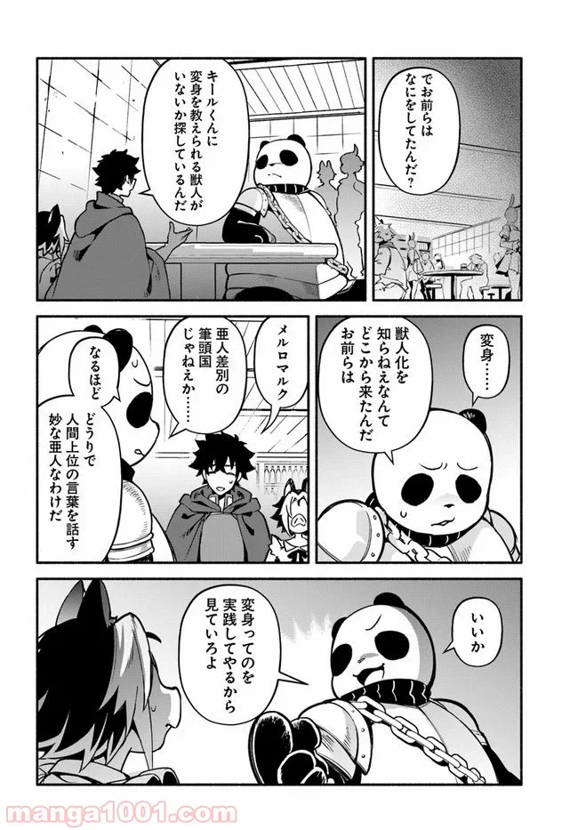 槍の勇者のやり直し - 第30話 - Page 20