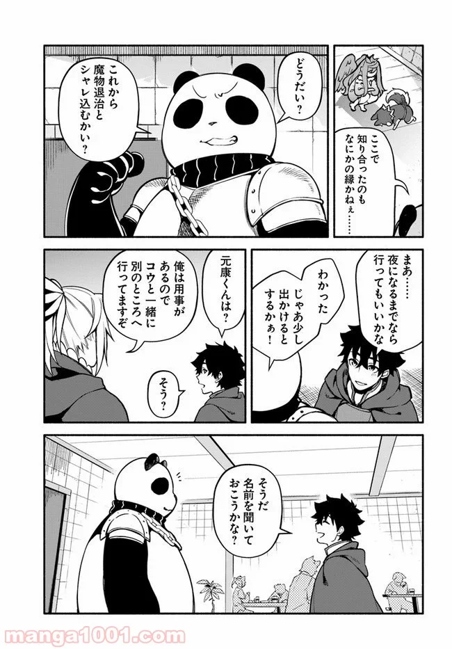 槍の勇者のやり直し - 第30話 - Page 27