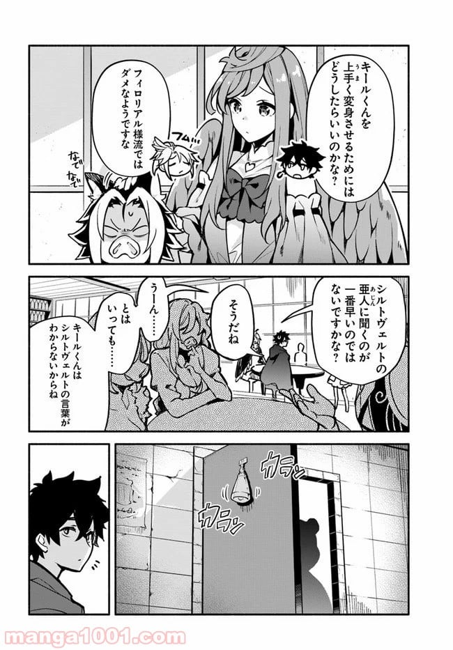 槍の勇者のやり直し - 第30話 - Page 8