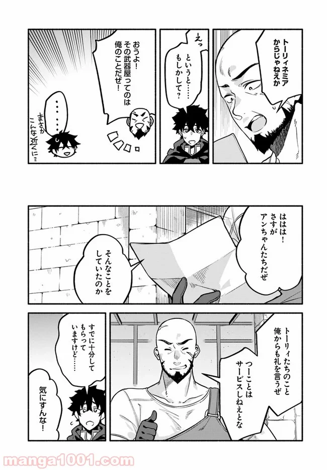 槍の勇者のやり直し - 第31話 - Page 11