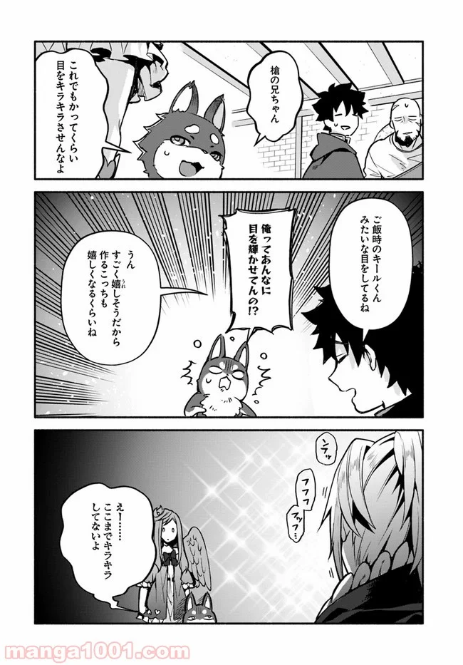 槍の勇者のやり直し - 第31話 - Page 20