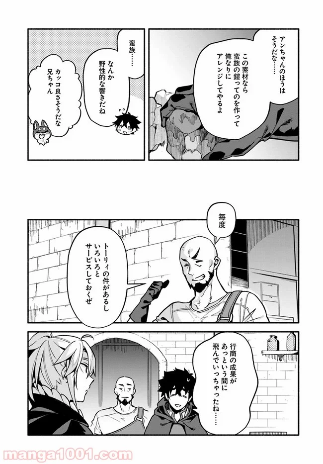 槍の勇者のやり直し - 第31話 - Page 21