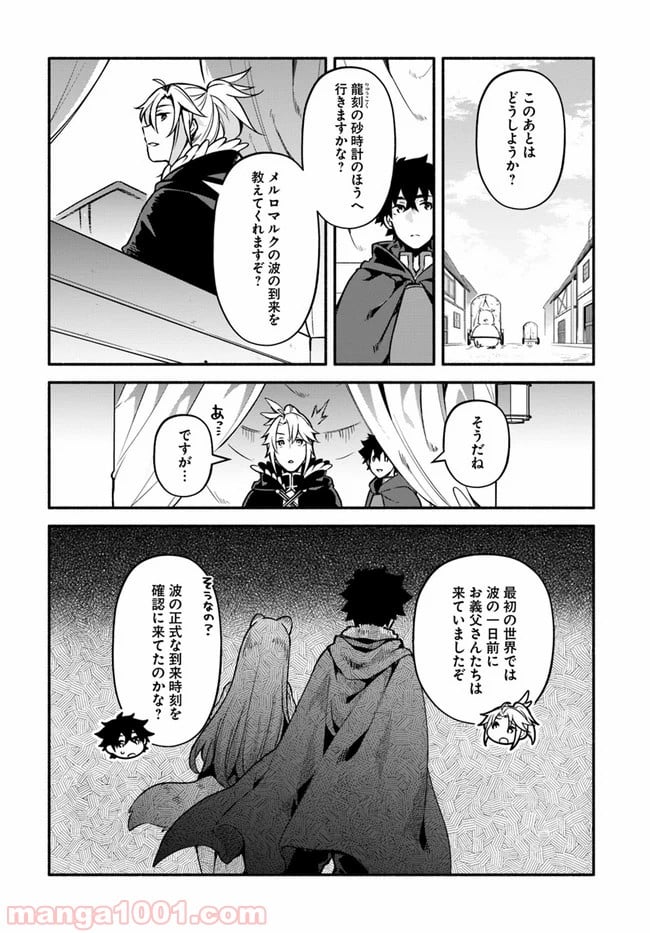 槍の勇者のやり直し - 第31話 - Page 24