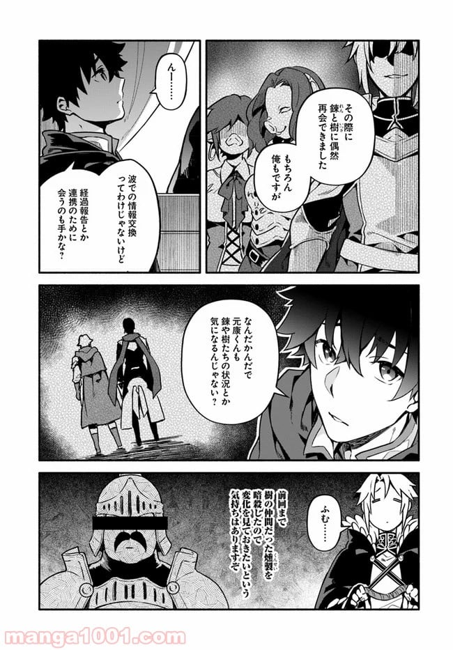 槍の勇者のやり直し - 第31話 - Page 25