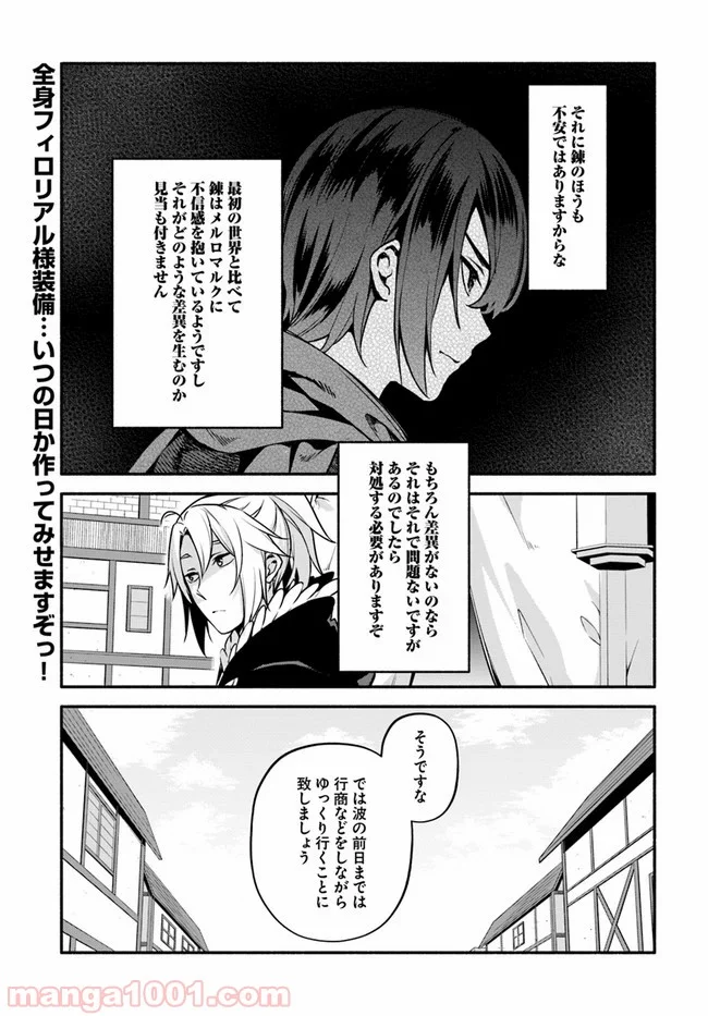 槍の勇者のやり直し - 第31話 - Page 27