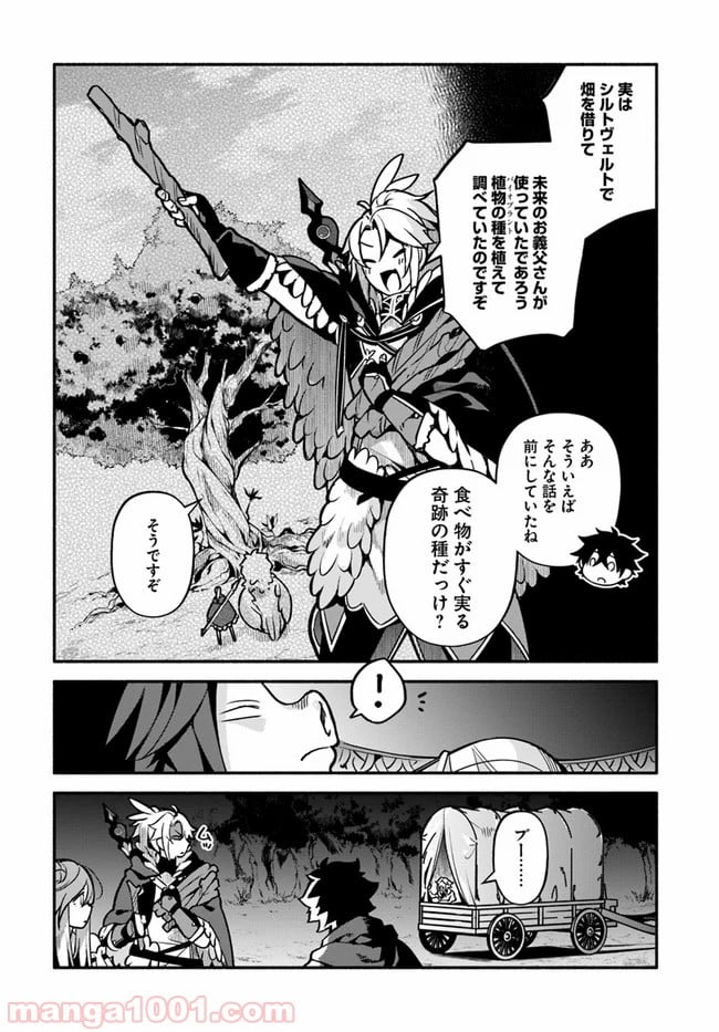 槍の勇者のやり直し - 第31話 - Page 4