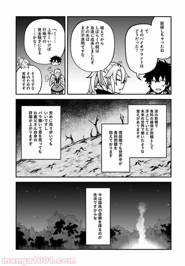 槍の勇者のやり直し - 第31話 - Page 7