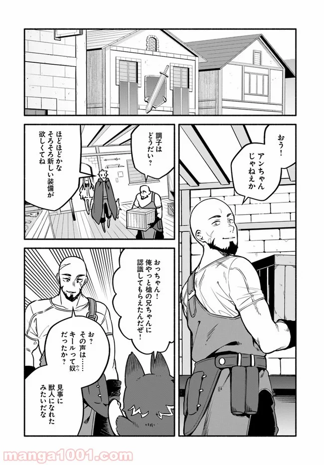 槍の勇者のやり直し - 第31話 - Page 8