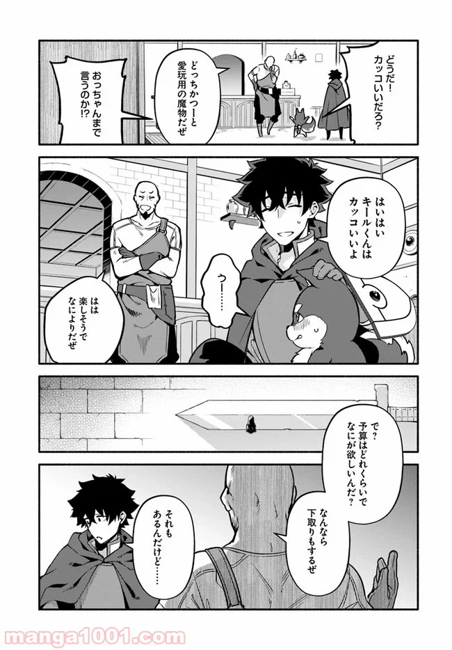 槍の勇者のやり直し - 第31話 - Page 9