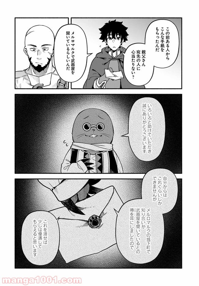 槍の勇者のやり直し - 第31話 - Page 10