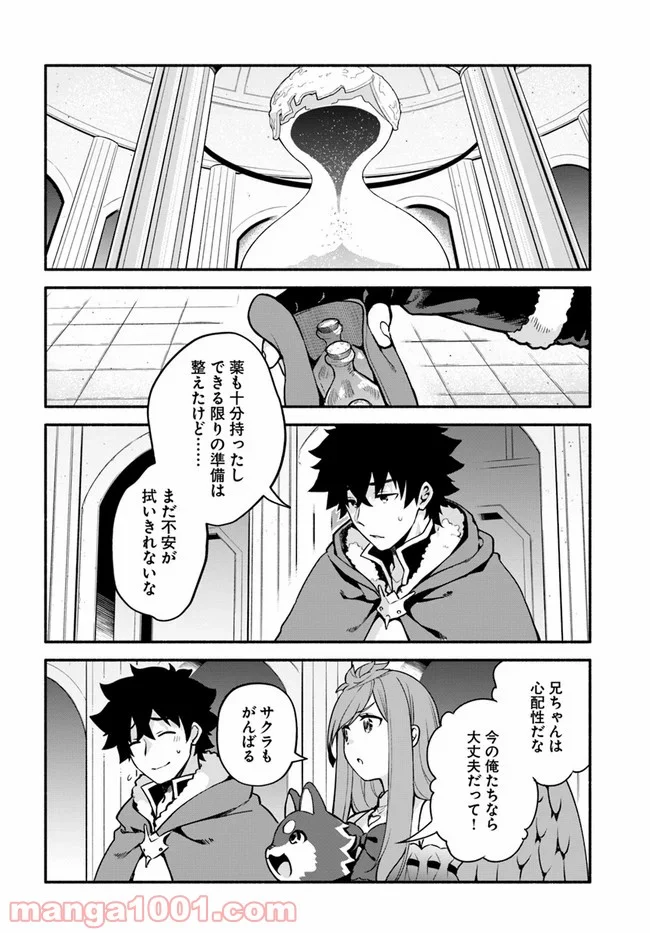 槍の勇者のやり直し - 第33話 - Page 2