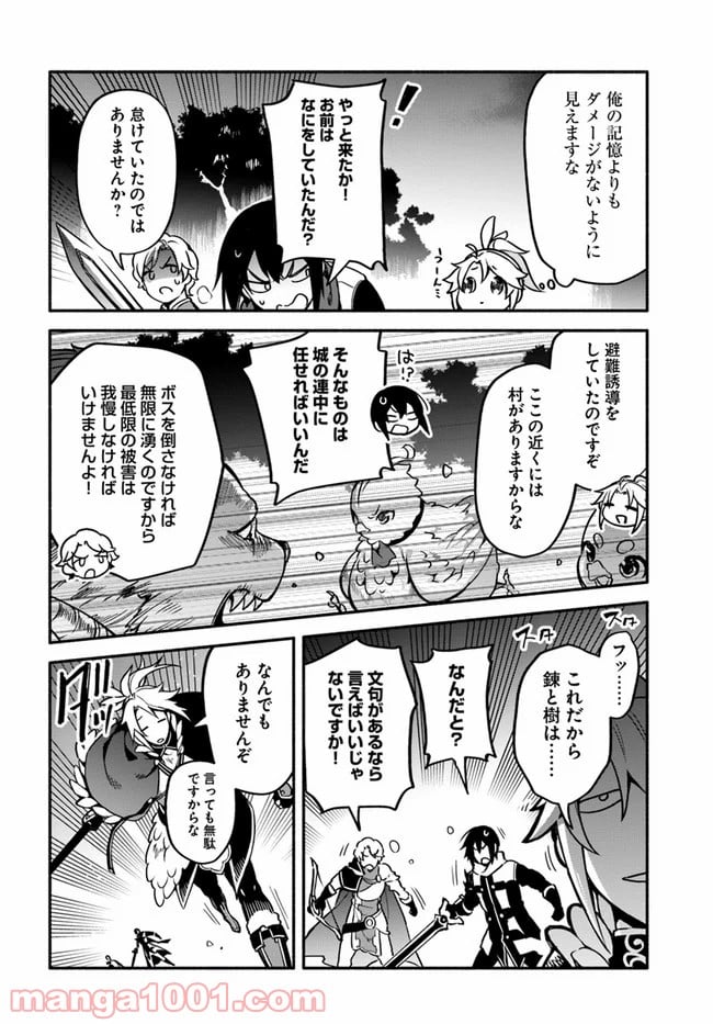 槍の勇者のやり直し - 第33話 - Page 24