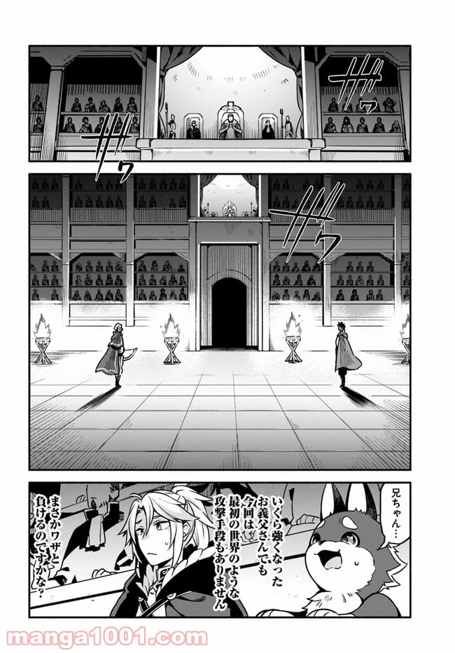 槍の勇者のやり直し - 第34話 - Page 18