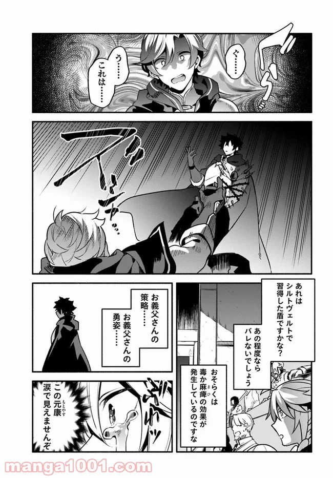 槍の勇者のやり直し - 第34話 - Page 23