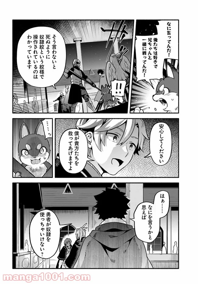 槍の勇者のやり直し - 第34話 - Page 8