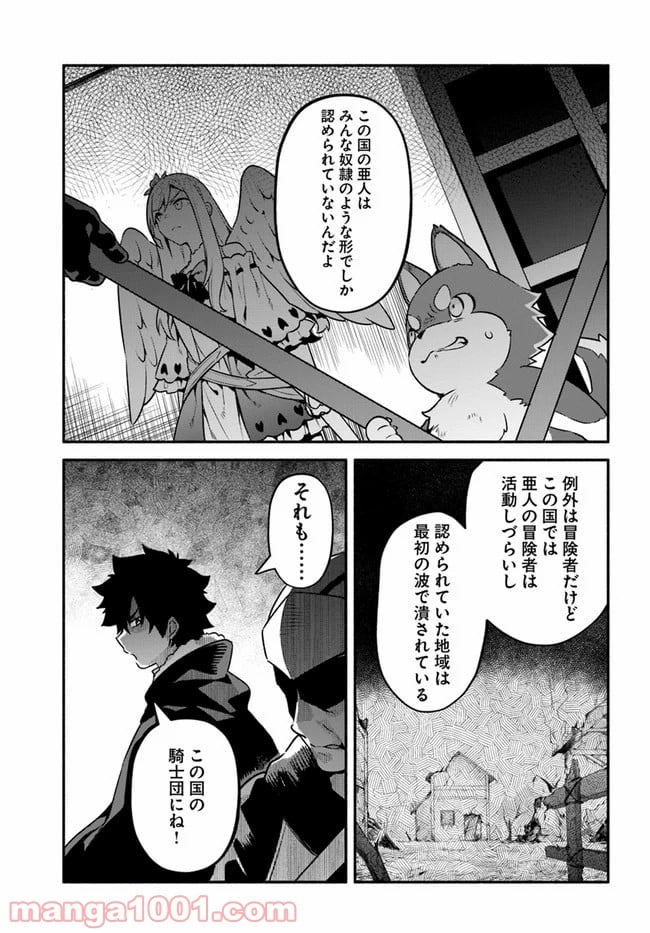 槍の勇者のやり直し - 第34話 - Page 9