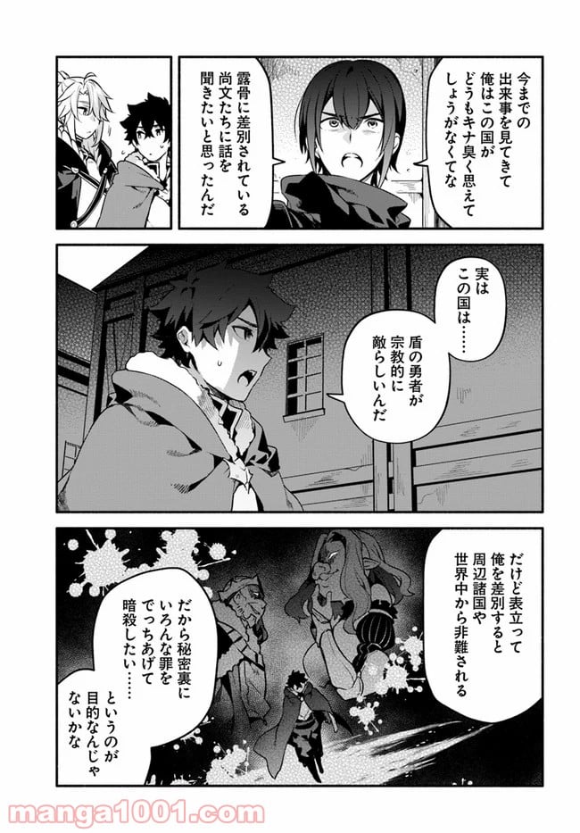 槍の勇者のやり直し - 第35話 - Page 15