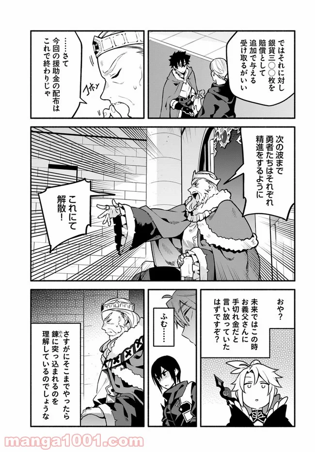 槍の勇者のやり直し - 第35話 - Page 9