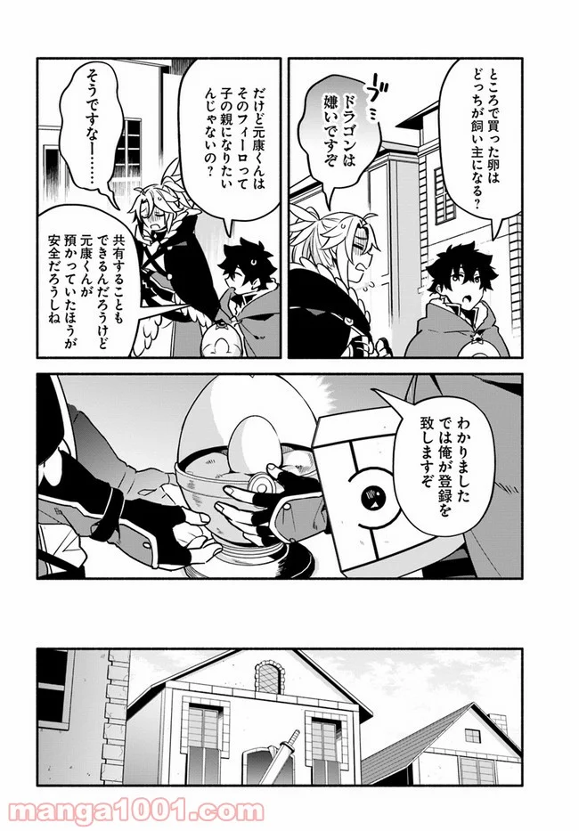 槍の勇者のやり直し - 第36話 - Page 16