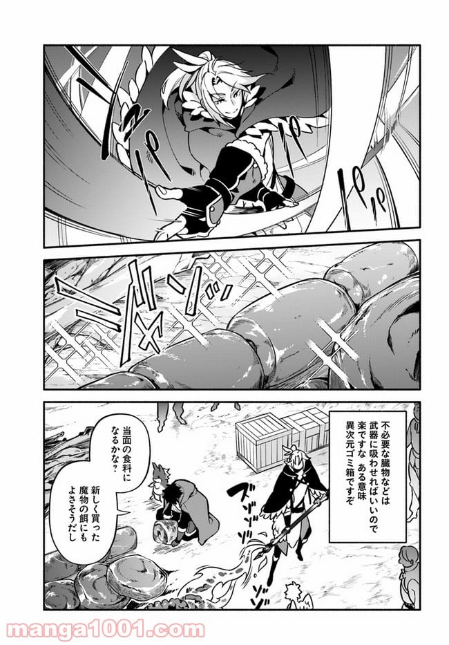 槍の勇者のやり直し - 第36話 - Page 21