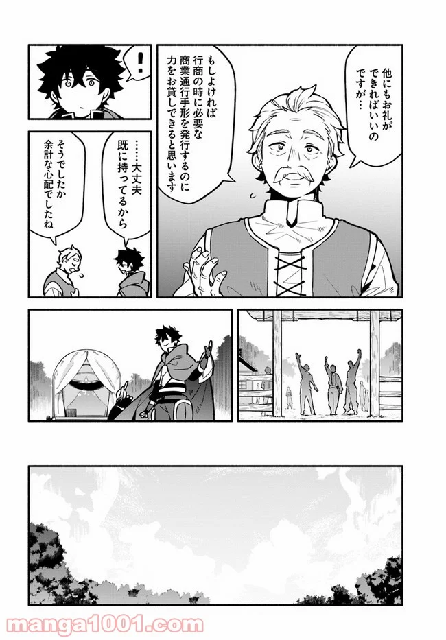 槍の勇者のやり直し - 第36話 - Page 24