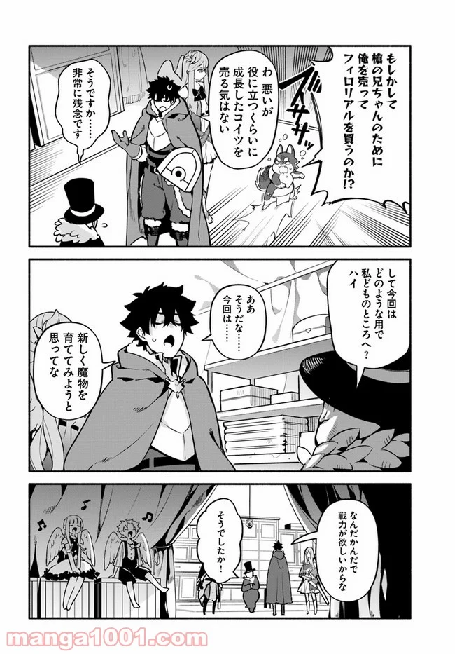 槍の勇者のやり直し - 第36話 - Page 4