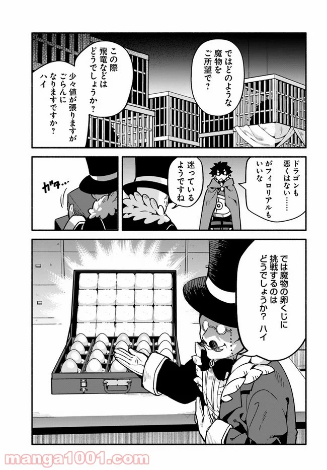 槍の勇者のやり直し - 第36話 - Page 5