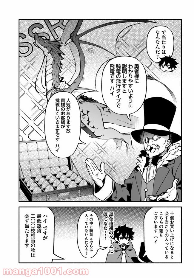 槍の勇者のやり直し - 第36話 - Page 7