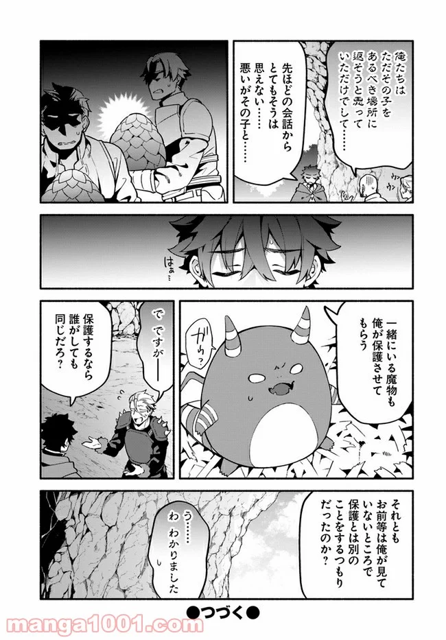 槍の勇者のやり直し - 第39話 - Page 15