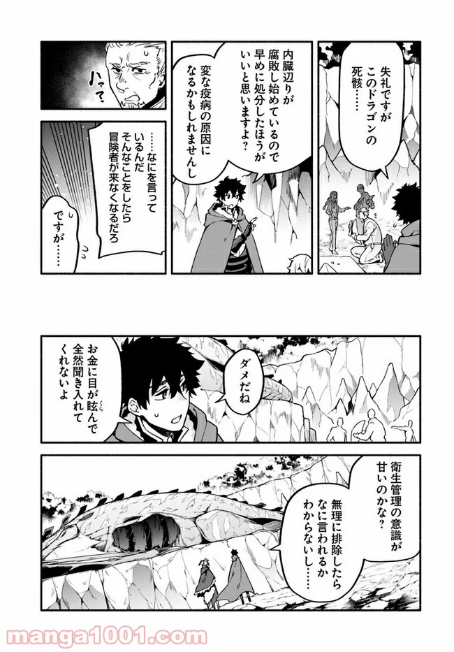 槍の勇者のやり直し - 第39話 - Page 5