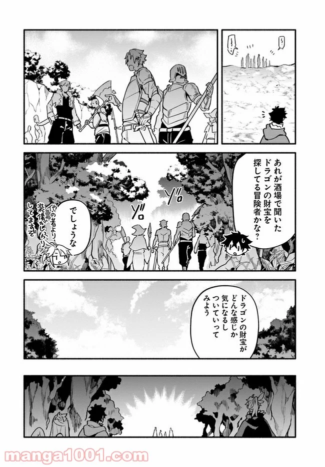 槍の勇者のやり直し - 第39話 - Page 6