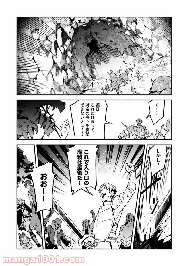 槍の勇者のやり直し - 第39話 - Page 7