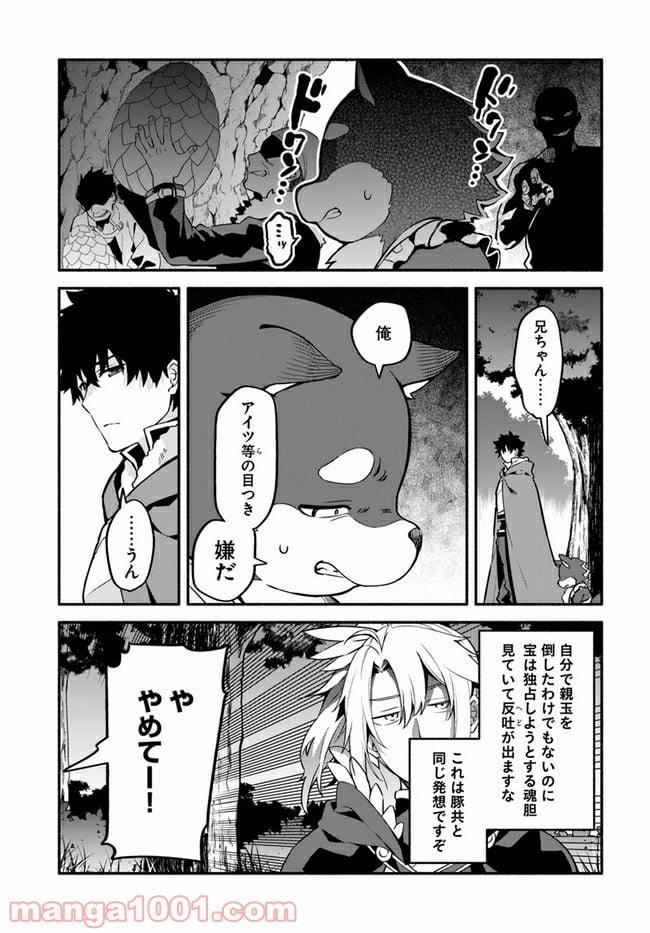 槍の勇者のやり直し - 第39話 - Page 9