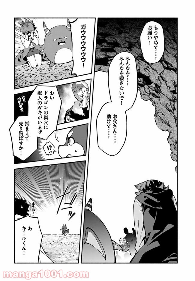 槍の勇者のやり直し - 第39話 - Page 10