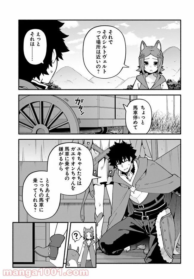 槍の勇者のやり直し - 第40話 - Page 15