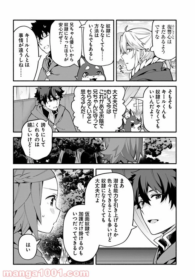 槍の勇者のやり直し - 第40話 - Page 4