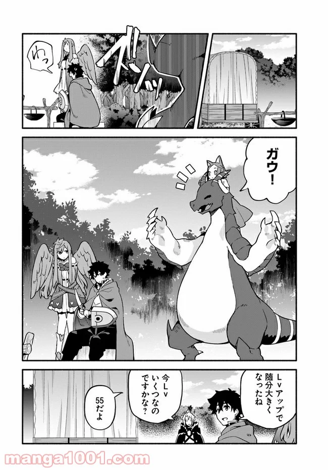 槍の勇者のやり直し - 第41話 - Page 2