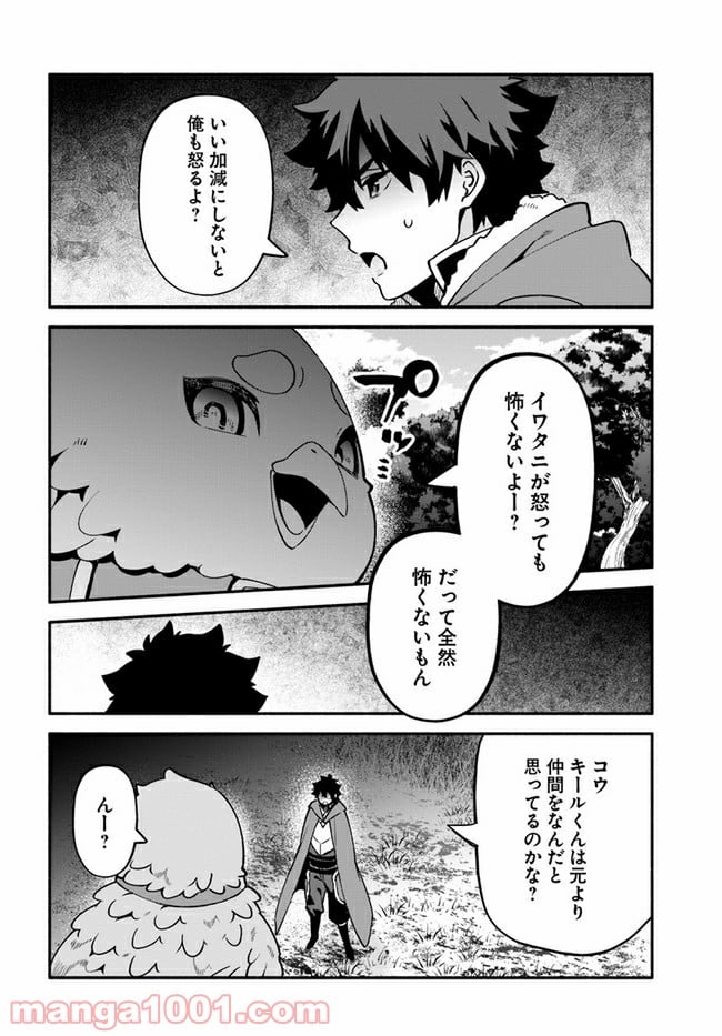 槍の勇者のやり直し - 第41話 - Page 12