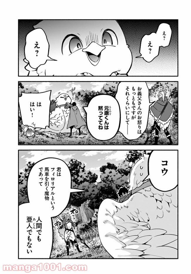 槍の勇者のやり直し - 第41話 - Page 15