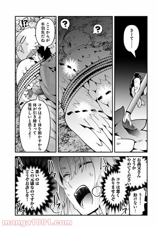 槍の勇者のやり直し - 第41話 - Page 19