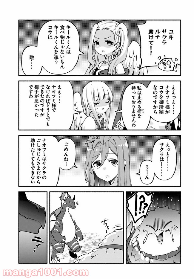 槍の勇者のやり直し - 第41話 - Page 23