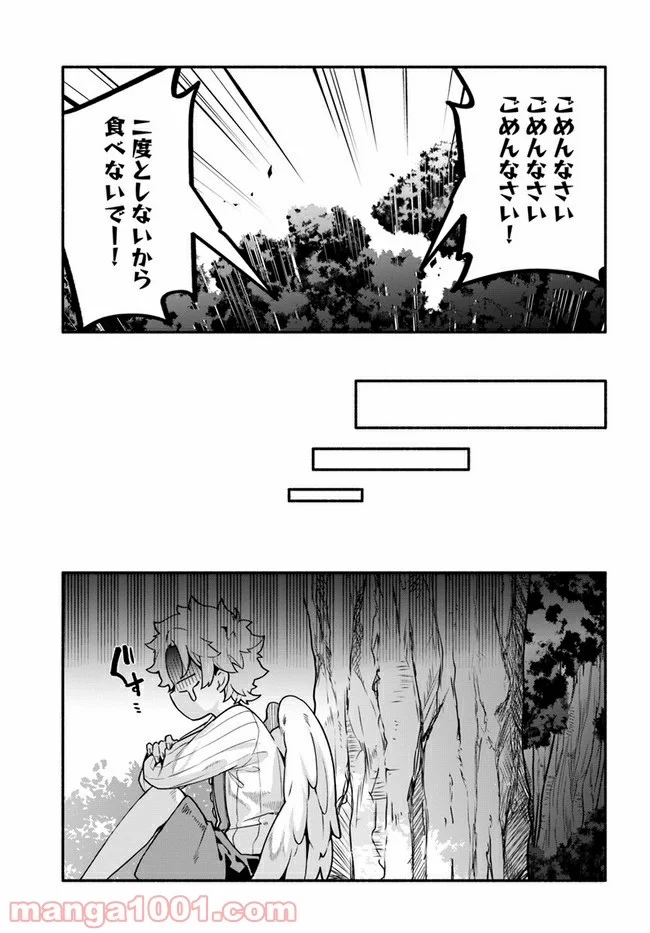 槍の勇者のやり直し - 第41話 - Page 25