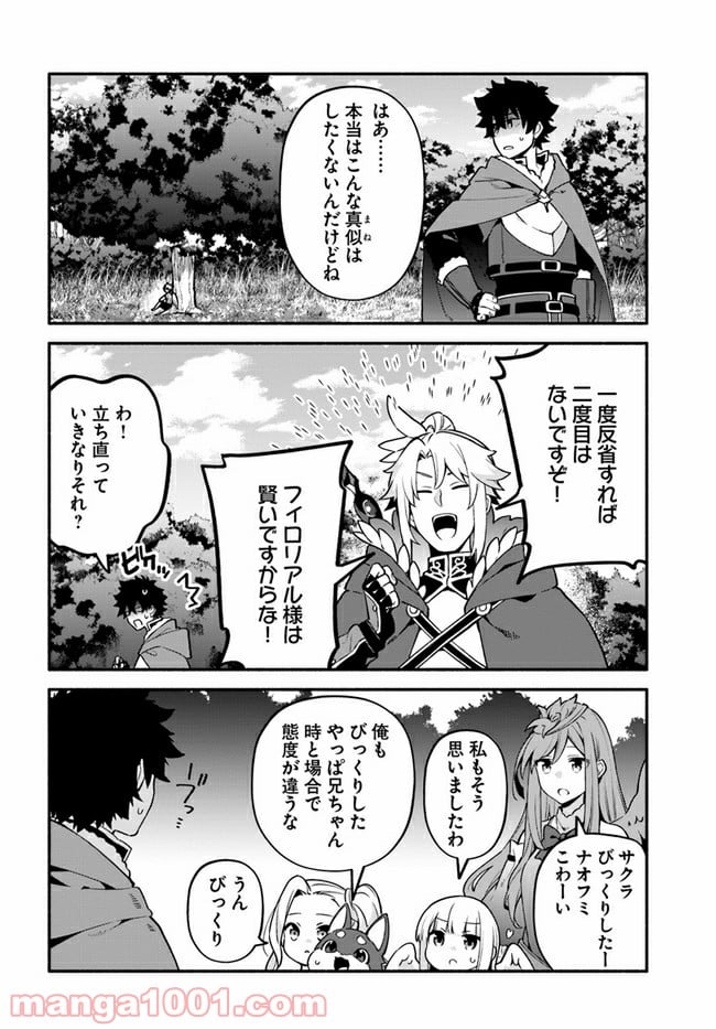 槍の勇者のやり直し - 第41話 - Page 26