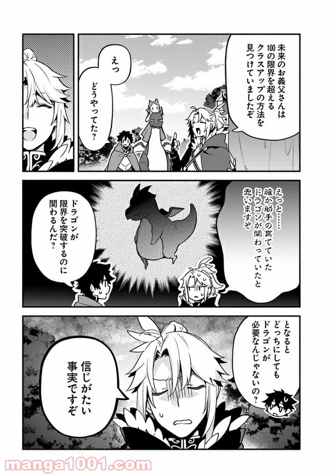 槍の勇者のやり直し - 第41話 - Page 4