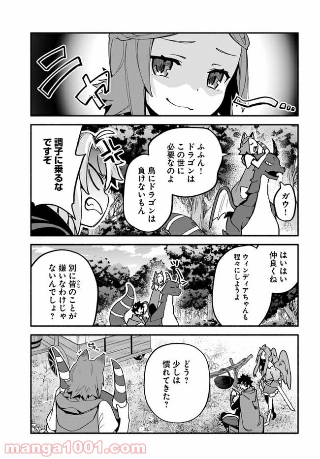 槍の勇者のやり直し - 第41話 - Page 5