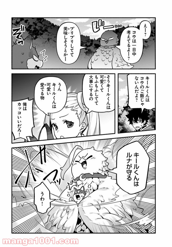 槍の勇者のやり直し - 第41話 - Page 10