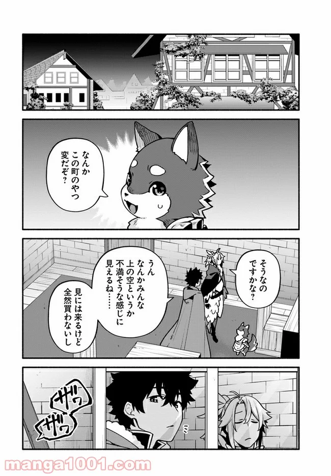 槍の勇者のやり直し - 第42話 - Page 18