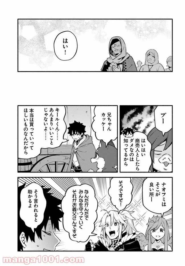 槍の勇者のやり直し - 第43話 - Page 13